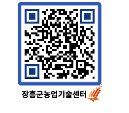 농업기술센터 QRCODE - 행사일정 페이지 바로가기 (http://www.jangheung.go.kr/jares/ljvquu@)