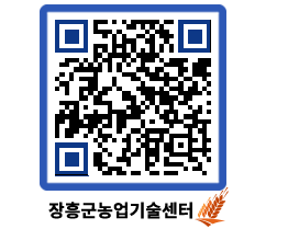 농업기술센터 QRCODE - 행사일정 페이지 바로가기 (http://www.jangheung.go.kr/jares/lkav4l@)