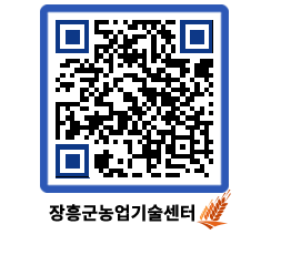 농업기술센터 QRCODE - 행사일정 페이지 바로가기 (http://www.jangheung.go.kr/jares/llvrnl@)