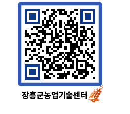 농업기술센터 QRCODE - 행사일정 페이지 바로가기 (http://www.jangheung.go.kr/jares/llwf5k@)