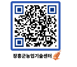 농업기술센터 QRCODE - 행사일정 페이지 바로가기 (http://www.jangheung.go.kr/jares/llzxaf@)