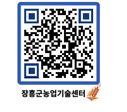 농업기술센터 QRCODE - 행사일정 페이지 바로가기 (http://www.jangheung.go.kr/jares/lnau3n@)