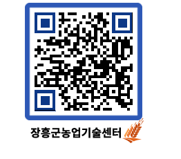 농업기술센터 QRCODE - 행사일정 페이지 바로가기 (http://www.jangheung.go.kr/jares/lnb4cf@)