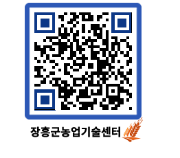 농업기술센터 QRCODE - 행사일정 페이지 바로가기 (http://www.jangheung.go.kr/jares/lnmagg@)