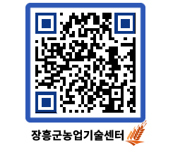 농업기술센터 QRCODE - 행사일정 페이지 바로가기 (http://www.jangheung.go.kr/jares/lodqgx@)