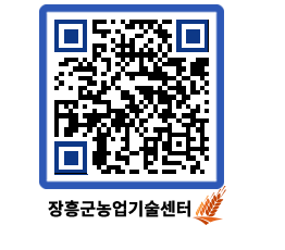 농업기술센터 QRCODE - 행사일정 페이지 바로가기 (http://www.jangheung.go.kr/jares/lphbfe@)