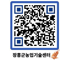 농업기술센터 QRCODE - 행사일정 페이지 바로가기 (http://www.jangheung.go.kr/jares/lr23ar@)