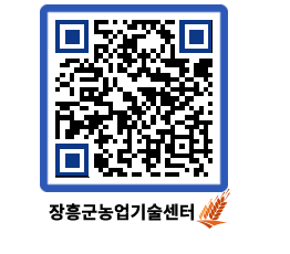 농업기술센터 QRCODE - 행사일정 페이지 바로가기 (http://www.jangheung.go.kr/jares/lvl2xi@)