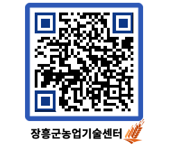 농업기술센터 QRCODE - 행사일정 페이지 바로가기 (http://www.jangheung.go.kr/jares/m2cz0r@)