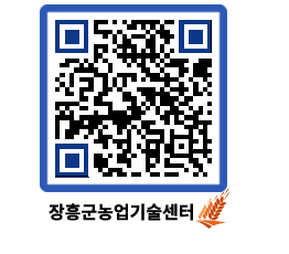 농업기술센터 QRCODE - 행사일정 페이지 바로가기 (http://www.jangheung.go.kr/jares/m4wqwf@)