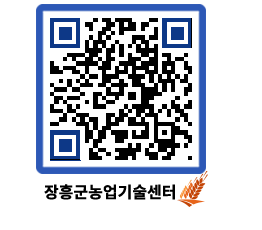 농업기술센터 QRCODE - 행사일정 페이지 바로가기 (http://www.jangheung.go.kr/jares/mdpgu0@)