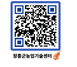 농업기술센터 QRCODE - 행사일정 페이지 바로가기 (http://www.jangheung.go.kr/jares/mee3xk@)