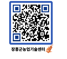 농업기술센터 QRCODE - 행사일정 페이지 바로가기 (http://www.jangheung.go.kr/jares/meug5u@)