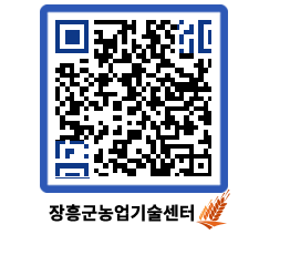 농업기술센터 QRCODE - 행사일정 페이지 바로가기 (http://www.jangheung.go.kr/jares/mj3341@)