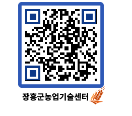 농업기술센터 QRCODE - 행사일정 페이지 바로가기 (http://www.jangheung.go.kr/jares/mjqvzb@)