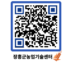 농업기술센터 QRCODE - 행사일정 페이지 바로가기 (http://www.jangheung.go.kr/jares/mkkefp@)