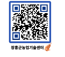 농업기술센터 QRCODE - 행사일정 페이지 바로가기 (http://www.jangheung.go.kr/jares/mm4kkn@)