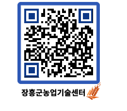 농업기술센터 QRCODE - 행사일정 페이지 바로가기 (http://www.jangheung.go.kr/jares/mmd3jr@)