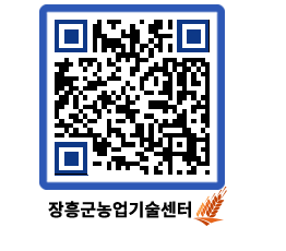 농업기술센터 QRCODE - 행사일정 페이지 바로가기 (http://www.jangheung.go.kr/jares/mnip1x@)