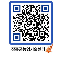 농업기술센터 QRCODE - 행사일정 페이지 바로가기 (http://www.jangheung.go.kr/jares/mnvg2s@)