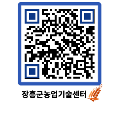 농업기술센터 QRCODE - 행사일정 페이지 바로가기 (http://www.jangheung.go.kr/jares/mq5e2f@)