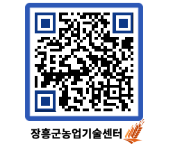 농업기술센터 QRCODE - 행사일정 페이지 바로가기 (http://www.jangheung.go.kr/jares/mqzxkn@)