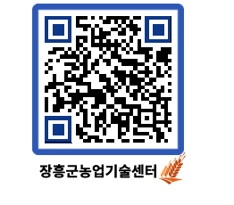 농업기술센터 QRCODE - 행사일정 페이지 바로가기 (http://www.jangheung.go.kr/jares/mtvsqc@)