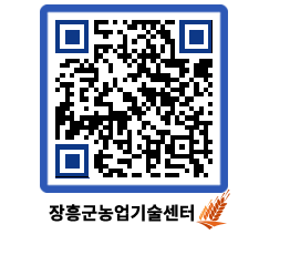 농업기술센터 QRCODE - 행사일정 페이지 바로가기 (http://www.jangheung.go.kr/jares/mu2wx1@)