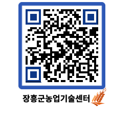 농업기술센터 QRCODE - 행사일정 페이지 바로가기 (http://www.jangheung.go.kr/jares/mxmfdl@)