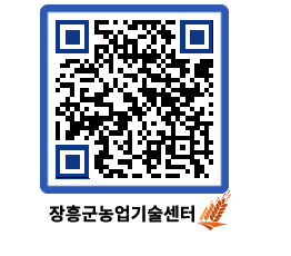 농업기술센터 QRCODE - 행사일정 페이지 바로가기 (http://www.jangheung.go.kr/jares/mzwh3f@)