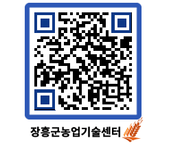 농업기술센터 QRCODE - 행사일정 페이지 바로가기 (http://www.jangheung.go.kr/jares/n4cyiw@)