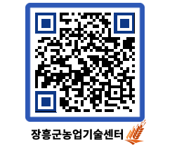 농업기술센터 QRCODE - 행사일정 페이지 바로가기 (http://www.jangheung.go.kr/jares/na5bxf@)