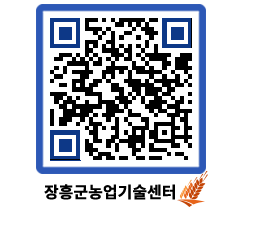 농업기술센터 QRCODE - 행사일정 페이지 바로가기 (http://www.jangheung.go.kr/jares/nbwtif@)