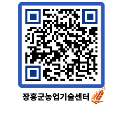 농업기술센터 QRCODE - 행사일정 페이지 바로가기 (http://www.jangheung.go.kr/jares/nbyj3b@)