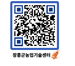 농업기술센터 QRCODE - 행사일정 페이지 바로가기 (http://www.jangheung.go.kr/jares/ndg33x@)