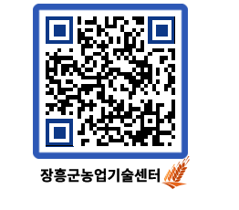 농업기술센터 QRCODE - 행사일정 페이지 바로가기 (http://www.jangheung.go.kr/jares/ndi3vu@)