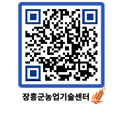 농업기술센터 QRCODE - 행사일정 페이지 바로가기 (http://www.jangheung.go.kr/jares/ndtnnw@)