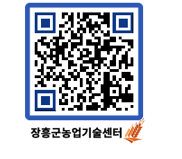 농업기술센터 QRCODE - 행사일정 페이지 바로가기 (http://www.jangheung.go.kr/jares/nfao4b@)