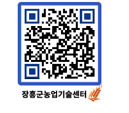 농업기술센터 QRCODE - 행사일정 페이지 바로가기 (http://www.jangheung.go.kr/jares/njfk11@)