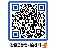 농업기술센터 QRCODE - 행사일정 페이지 바로가기 (http://www.jangheung.go.kr/jares/nlkrfr@)