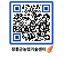 농업기술센터 QRCODE - 행사일정 페이지 바로가기 (http://www.jangheung.go.kr/jares/nm3qmu@)