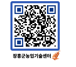 농업기술센터 QRCODE - 행사일정 페이지 바로가기 (http://www.jangheung.go.kr/jares/nmaoxs@)