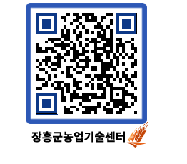 농업기술센터 QRCODE - 행사일정 페이지 바로가기 (http://www.jangheung.go.kr/jares/nmfdnr@)