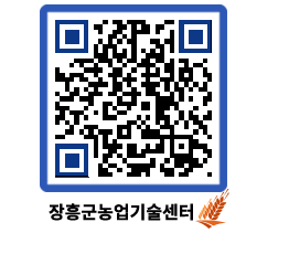 농업기술센터 QRCODE - 행사일정 페이지 바로가기 (http://www.jangheung.go.kr/jares/nmvor5@)