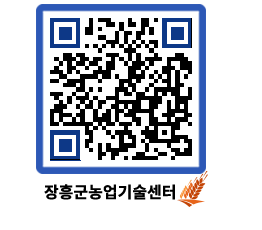 농업기술센터 QRCODE - 행사일정 페이지 바로가기 (http://www.jangheung.go.kr/jares/nnjafp@)