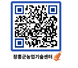 농업기술센터 QRCODE - 행사일정 페이지 바로가기 (http://www.jangheung.go.kr/jares/nqq2cv@)