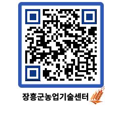 농업기술센터 QRCODE - 행사일정 페이지 바로가기 (http://www.jangheung.go.kr/jares/ns30sb@)