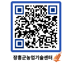 농업기술센터 QRCODE - 행사일정 페이지 바로가기 (http://www.jangheung.go.kr/jares/nw1gfh@)