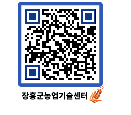 농업기술센터 QRCODE - 행사일정 페이지 바로가기 (http://www.jangheung.go.kr/jares/nwlna2@)