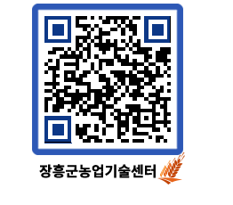 농업기술센터 QRCODE - 행사일정 페이지 바로가기 (http://www.jangheung.go.kr/jares/nxdkcx@)